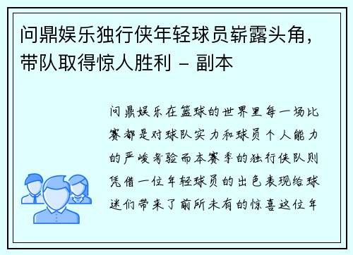 问鼎娱乐独行侠年轻球员崭露头角，带队取得惊人胜利 - 副本
